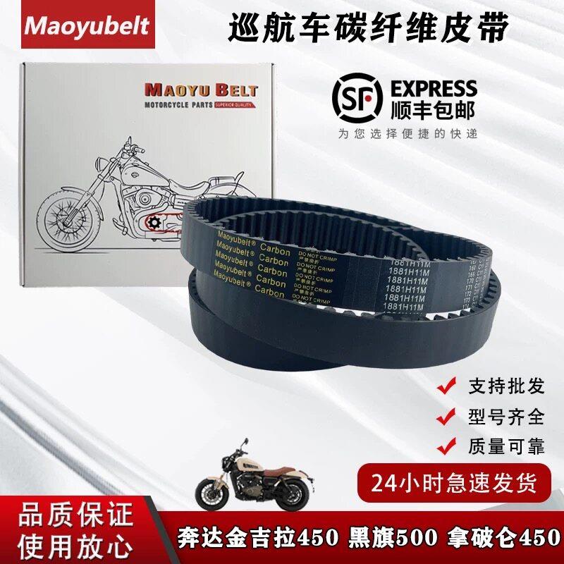 奔达金吉拉450 BD400-15 黑旗500拿破仑机车炭纤维传动皮带