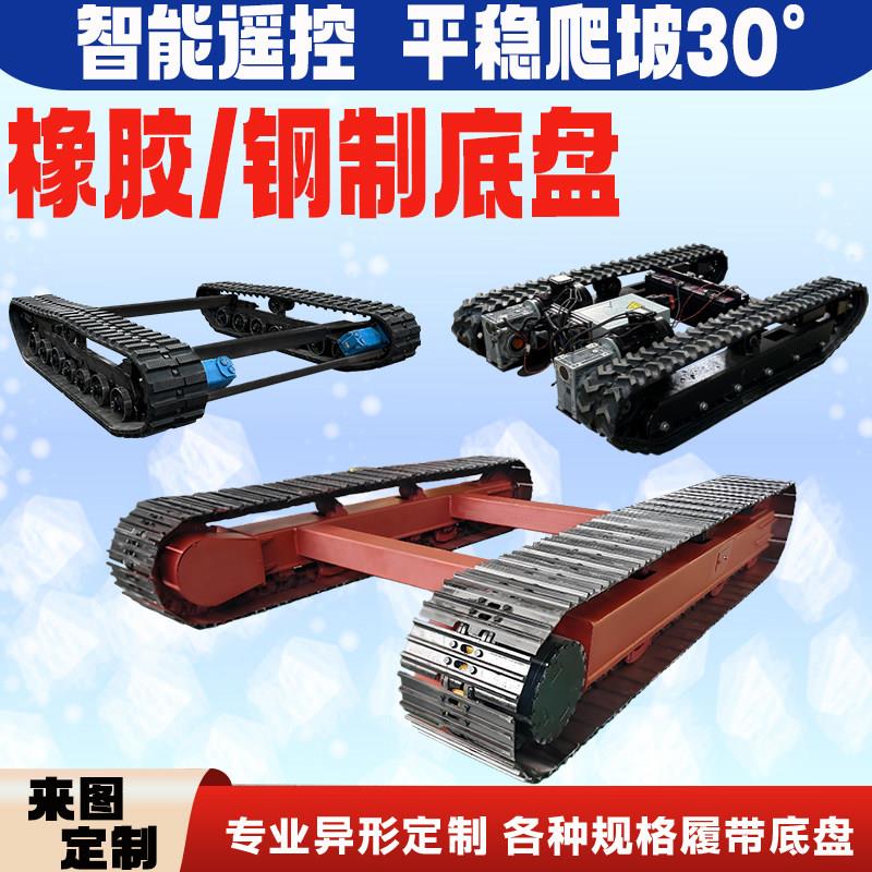 液压履带底盘总成遥控电动履带底盘行走总成农用底盘履带上装定制