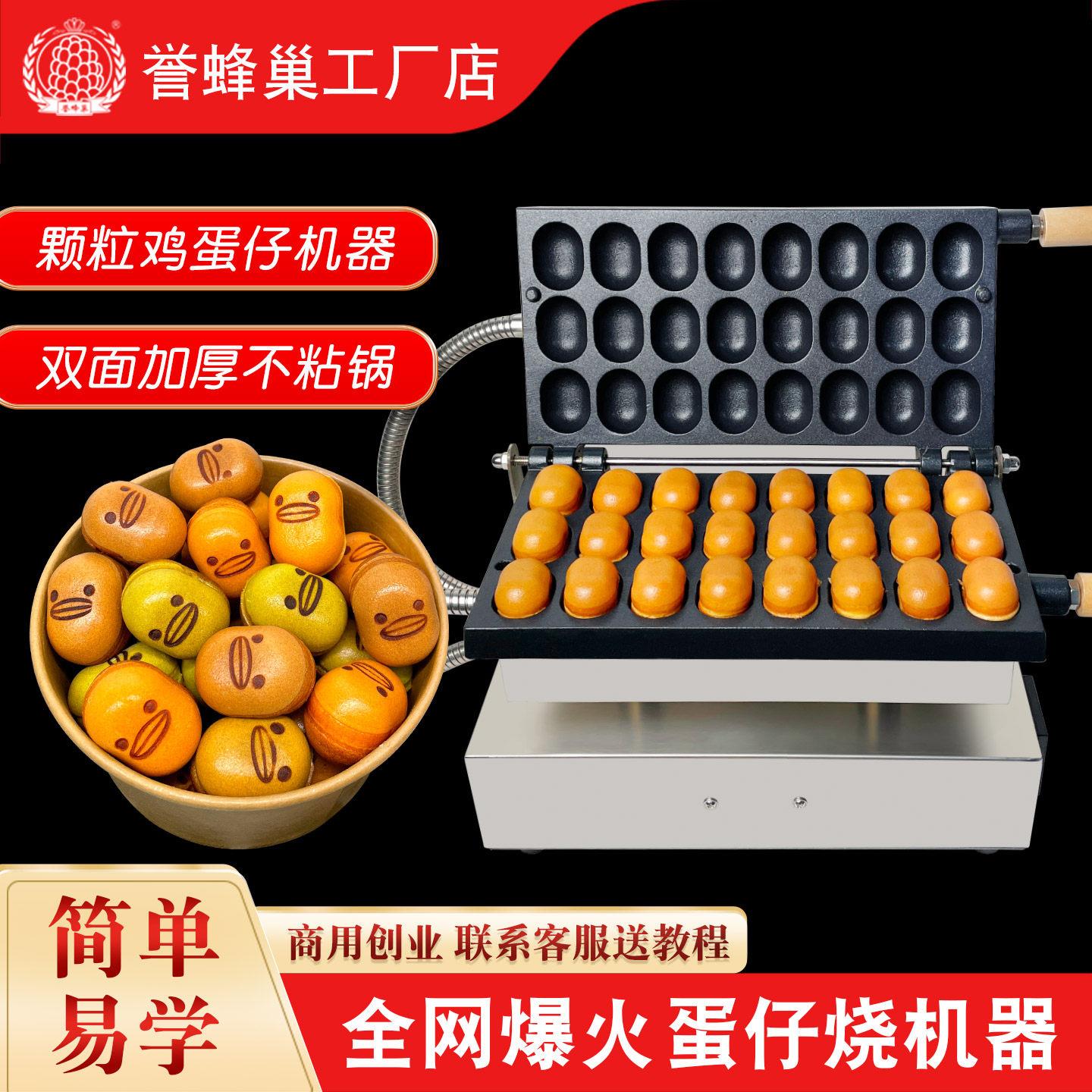 誉蜂巢枣豆糕机器商用摆摊电热烤饼机鸡蛋糕模具网红小吃蛋仔烧机