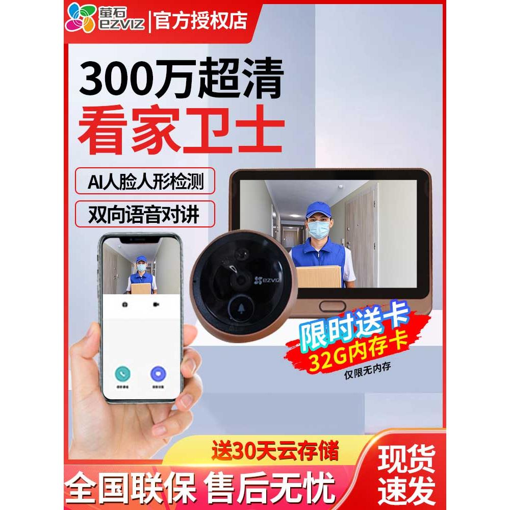 Ezviz安检门猫眼摄像头监控视频门铃家庭无线智能电子监控摄像头