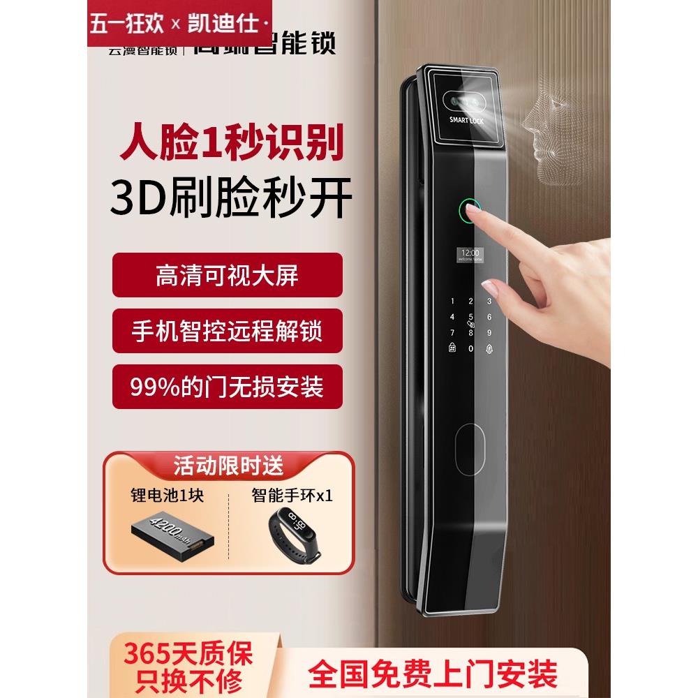 凯迪斯指纹锁家用防盗门人脸识别视觉猫眼数字密码锁全自动门禁智