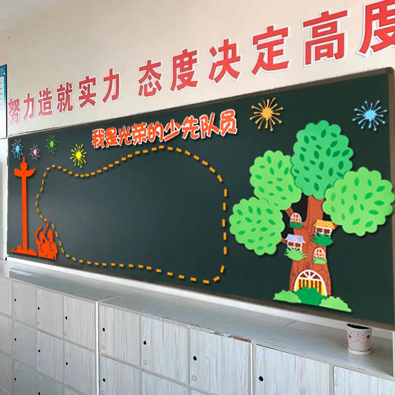 红领巾少先队员中队角学校班级z文化黑板报教室装饰幼儿园环创墙