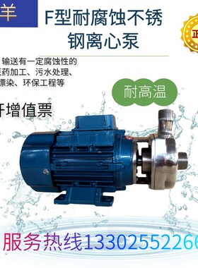 冠羊不锈钢离心泵40F-13A增压供水H循环抽油泵耐腐蚀污水处理泵