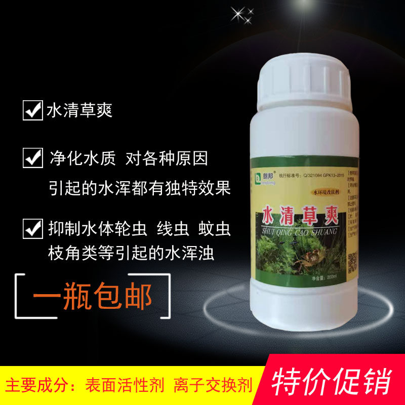 水清草爽专杀吃草虫杀线虫水产养殖鱼药虾蟹塘水浑白浑泥浑水净水