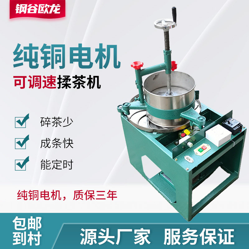 电动揉茶机e家用全自动做茶叶机器磨茶机小型炒茶制茶机茶叶揉捻