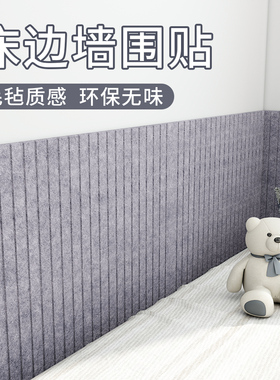 床头毛毡墙d贴背景板儿童防撞软包榻榻米床边墙围贴护墙板装饰自