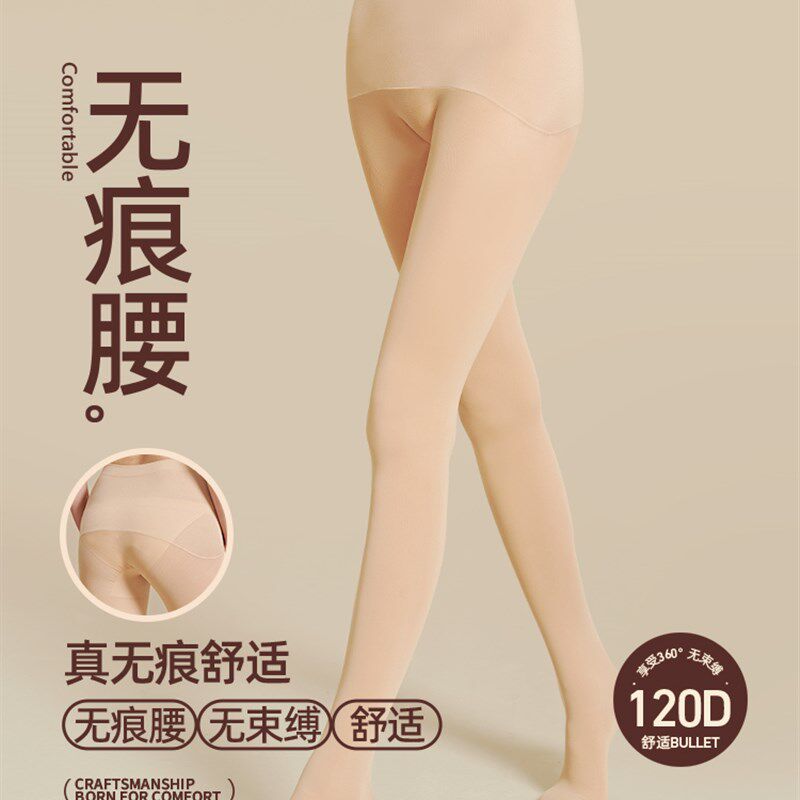 HZ丝袜春秋款女中厚肉色丝袜光腿神器春秋款裸感无痕显瘦连裤袜