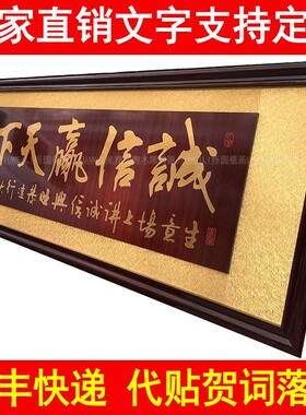 公司开业牌匾诚信为本木s雕雕刻贺匾办公室匾额商务工厂乔迁挂匾