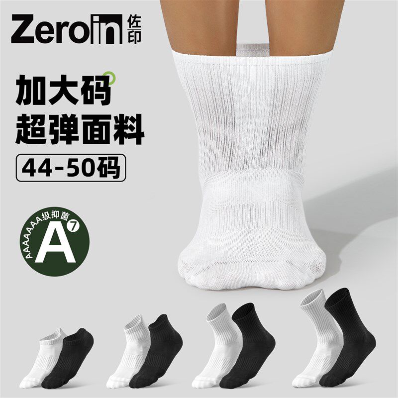 佐印加大码袜子男士纯棉中筒袜夏季抗菌透气防臭加肥加大加宽白袜