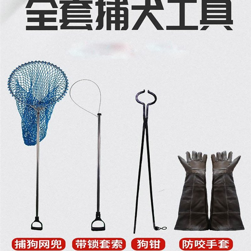 加粗不锈钢捕狗网兜捕狗工具保定器逮捉流浪犬流浪狗猫夹持抓狗器