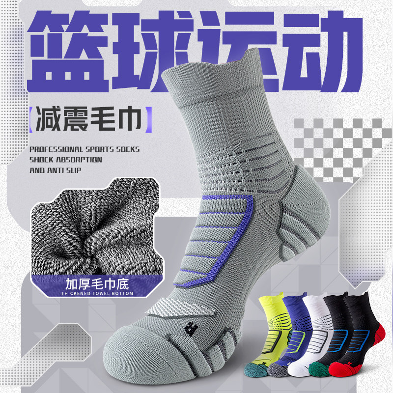 篮球袜子男士中筒秋冬季纯棉防臭加厚毛巾底运动男款专业跑步高筒