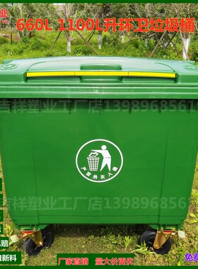 660L升环卫垃圾桶大容量市政挂车1100L升垃圾车清运车垃圾转运车