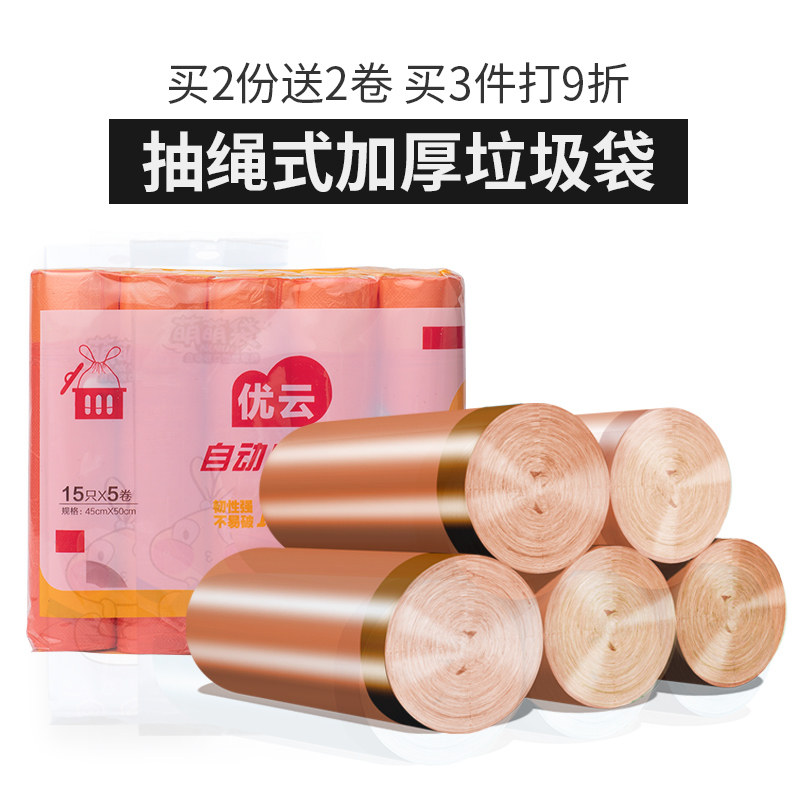 优云垃圾袋5卷75只家用手提式穿绳加厚厨房穿抽T绳自动收口塑料袋