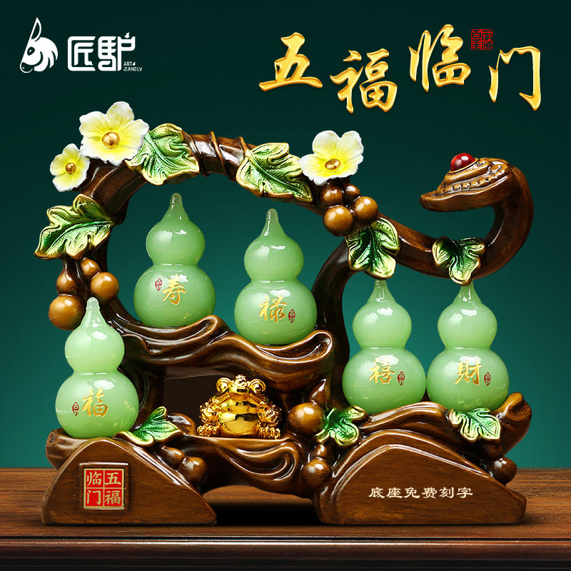 五福临门琉璃葫芦摆件客r厅玄关酒柜办公室新中式装饰乔迁新居礼