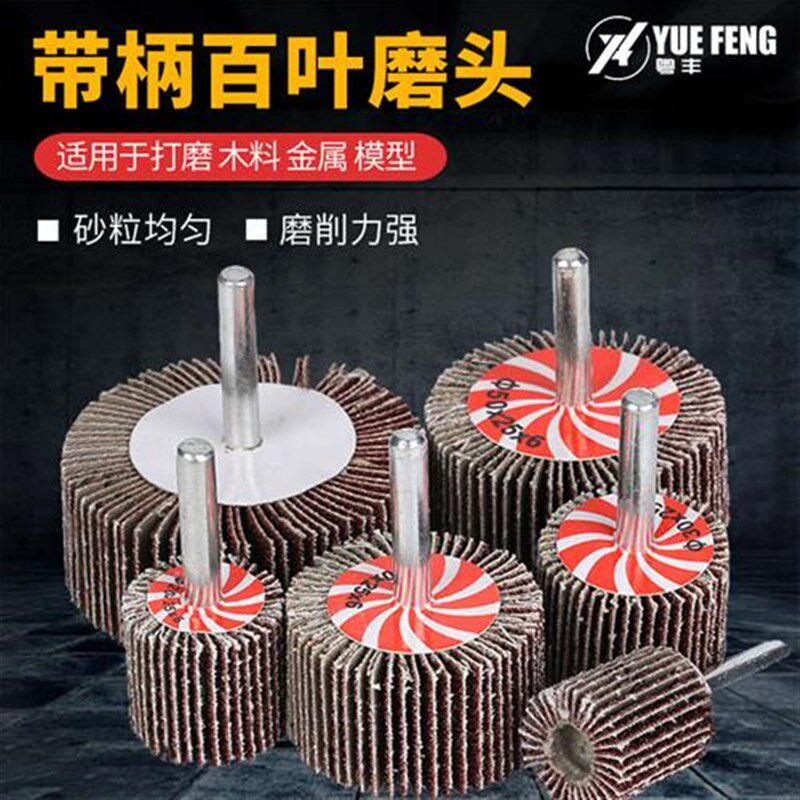 带柄百叶轮磨头百洁布电动打磨头打磨抛光抛光轮不W锈钢砂纸打磨