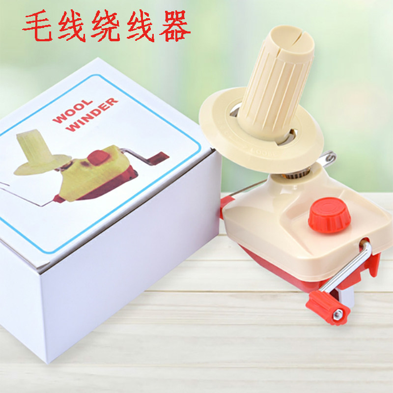 手工毛线绕线器家用毛线绕线机摇线机缠毛线器手动摇W绕线机合线