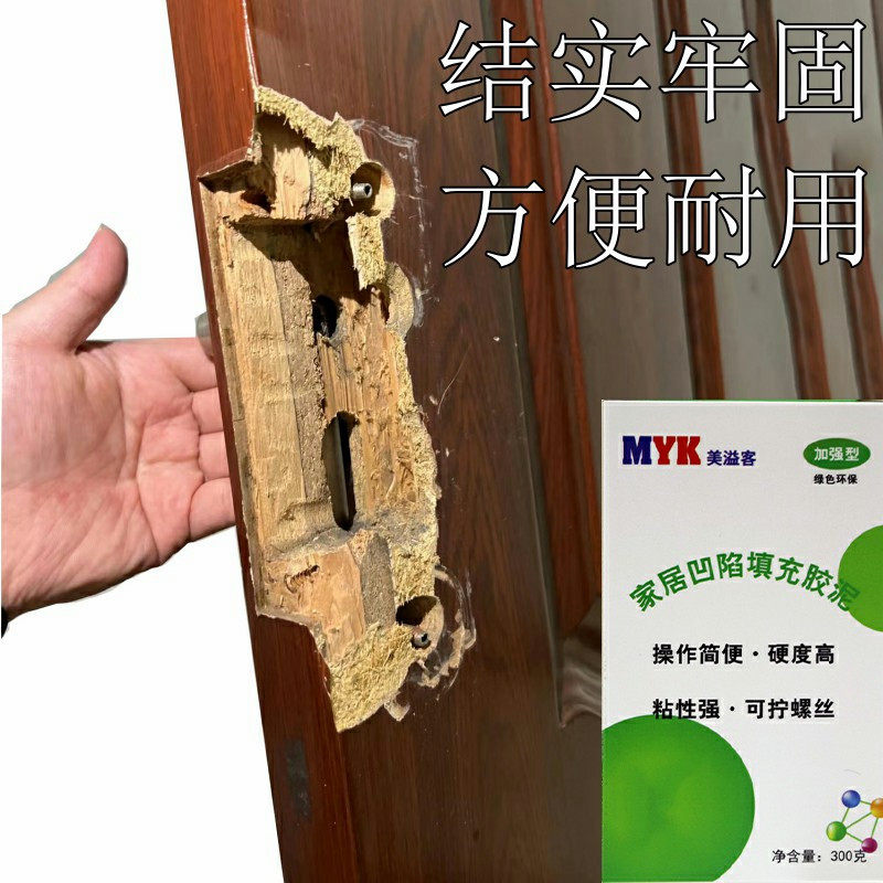 家具门锁木门框破损修补胶泥v子孔填充原子灰石材碰磕缺角断裂修