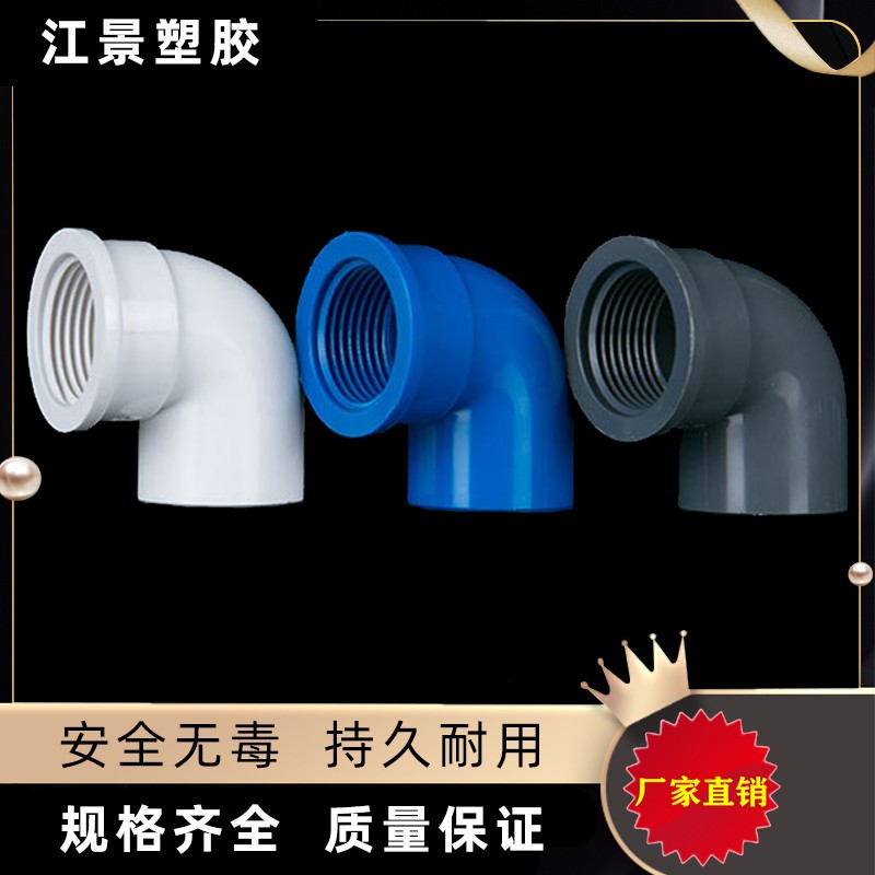 PVC弯头水管配件给水管90度上下水直角弯接头鱼缸管件40 50 63 32