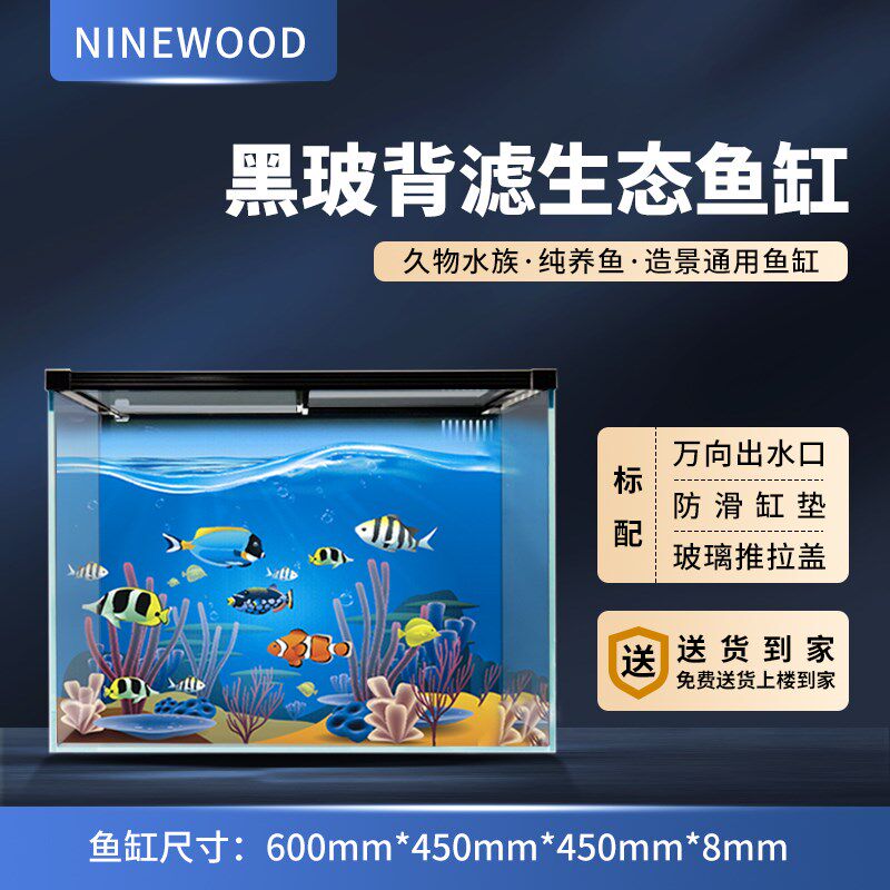 【600*450*450*8】 久物水族金晶五线超白桌面黑玻背滤养鱼鱼缸