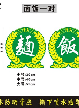 兰州牛肉拉面馆西北风味民族特色墙贴玻璃贴N装饰面饭橱窗腰线贴