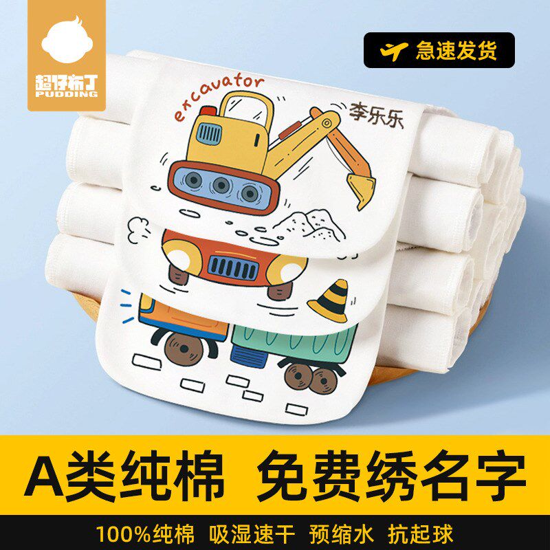 吸汗巾儿童纯棉幼儿园可绣名字大号纯棉a类男孩宝宝隔汗巾垫背巾