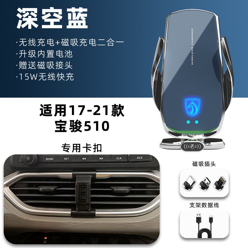 宝骏510/530m手机车载支架导航无线充电17-21款汽车架用品改装