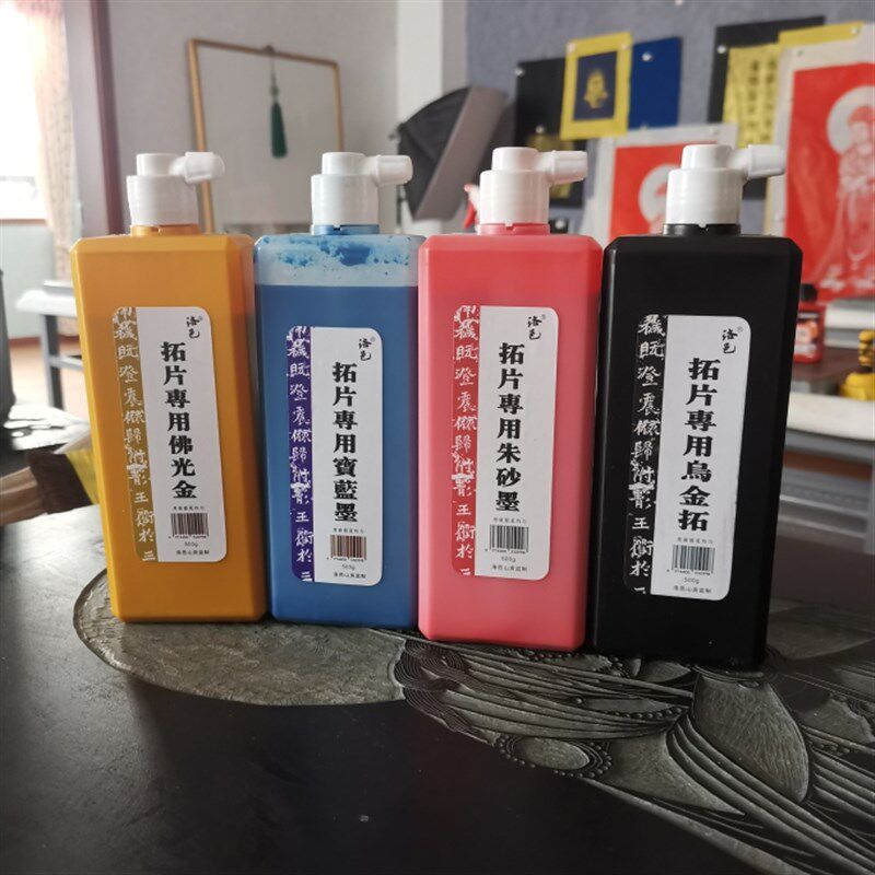 拓片专用a彩色墨汁朱砂墨金色宝蓝色乌金拓黑亮朱拓碑帖瓦当墓志