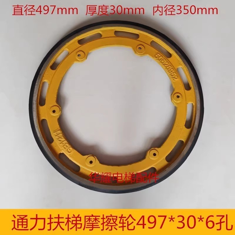 通力扶梯摩擦轮497*30*6孔5300917D10扶梯驱动轮电梯配件全新现货