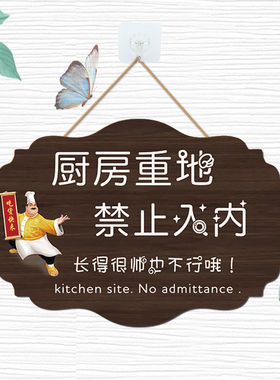 定制厨房重地闲人免进个性提示门牌工作J中请勿打扰温馨提示标识