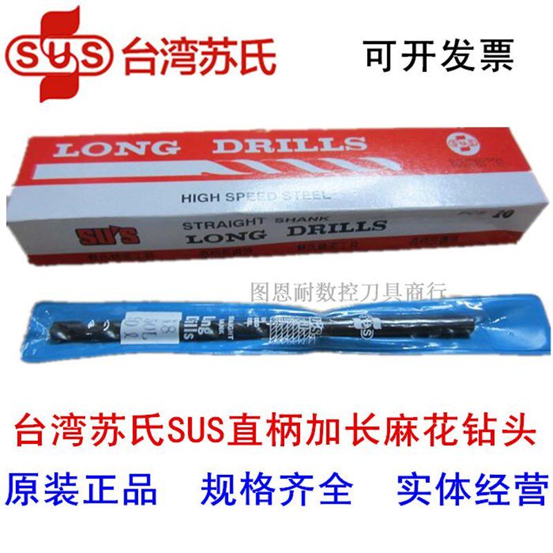 苏氏SUS加长麻花钻头10.0-10.5-11.0-11.5-12.0-12.5-12.5-13.0mm