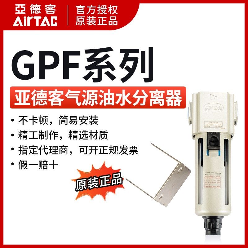 原装亚德客AIRTAC精密油雾分离器 GPF30010M GPF30010D