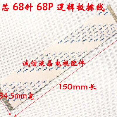 AWM 20624 80C 60V VW-1软排线68P 0.5间距 同面 150mm长 连接线