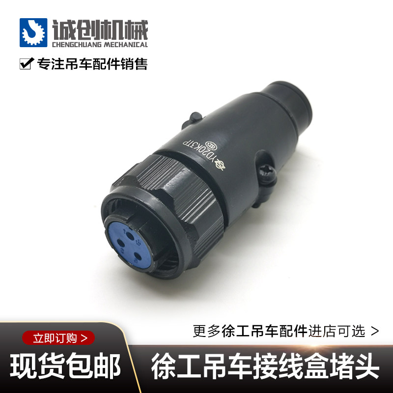 徐工吊车配件大全优质电脑线大臂限位器开关接线盒接头小白盒堵头,工业油品/胶粘/化学/实验室用品,马弗炉/电阻炉/实验炉,淘宝优惠券,粉丝福利购,淘宝优惠卷