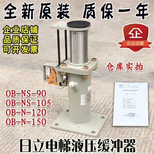 日立电梯液压缓冲器OB-NS-90 105油压OB-N-120 150带型式试验报告