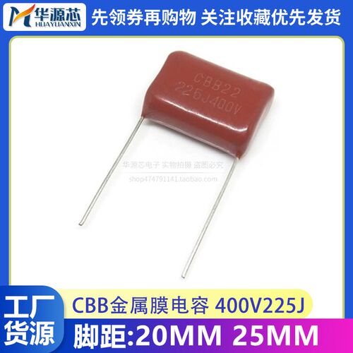 CBB22金属膜电容 400V225J 2.2UF 薄膜 400V 225J 脚距 P=20/25MM