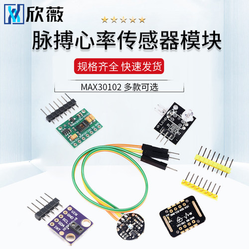 KY-039/MAX30100/30102血氧心率传感器模块手腕心率脉搏检测心跳
