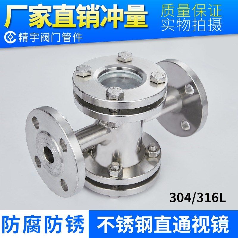 卫生级304不锈钢法兰直通视镜316管道四通型观察窗玻璃水流指示器,工业油品/胶粘/化学/实验室用品,马弗炉/电阻炉/实验炉,淘宝优惠券,粉丝福利购,淘宝优惠卷
