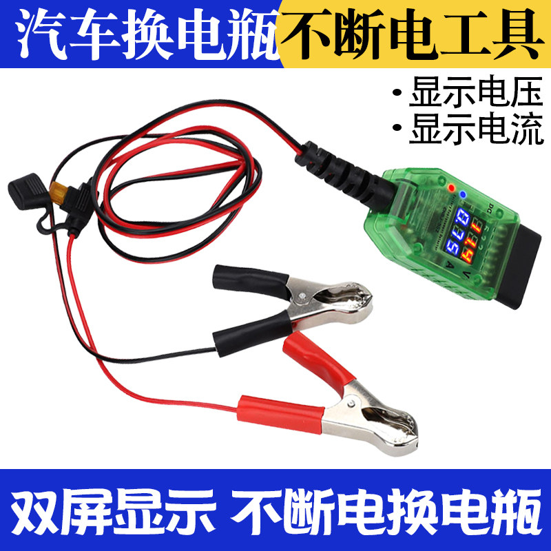 妙威更换蓄电池漏电检测工具电脑断电记忆器汽车OBD不断电换电瓶