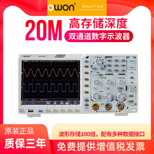 利利普OWON数字示波器DS4102双通道100m带宽1G采样率20M存储深度