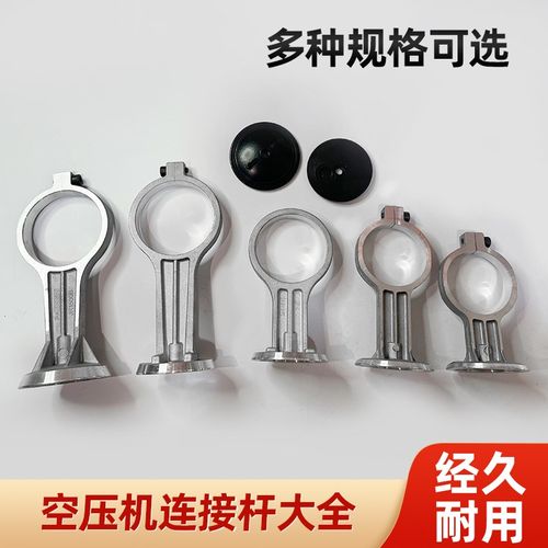 家用空压机连杆打气泵配件活塞连接杆皮带压缩机泵头连杆