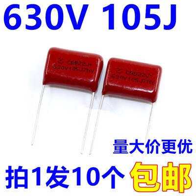 全新CBB校正电容 630V 105J 105K 1UF 脚距20MM