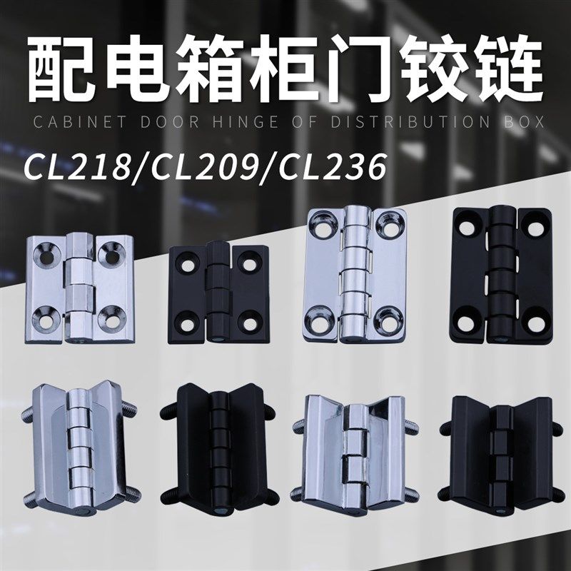 不锈钢工业铰链重型锌合页电气成套控制柜 网络机箱配电柜门合页