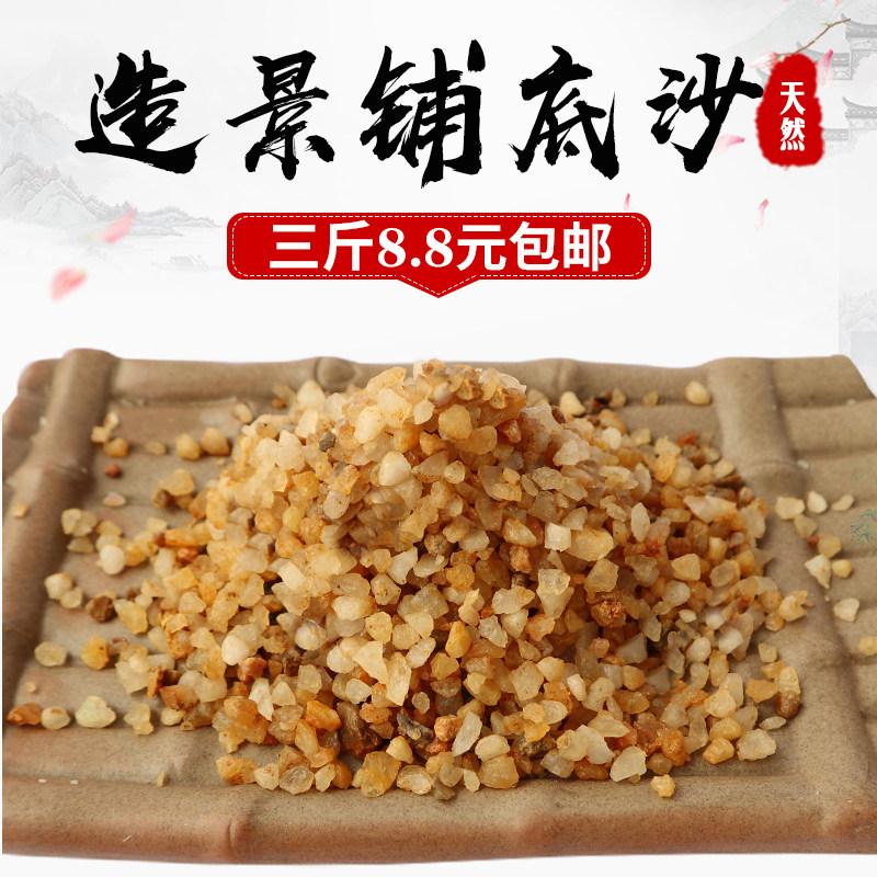 鱼缸底砂造景沙装饰石头子铺底石珊瑚雨林沙沙子底沙白沙细沙假山