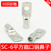 8窥口短铜鼻子铜接头 压线鼻 接线端子6平方 SC6 紫铜线耳