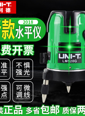 优利德绿光红外线水平仪激光高精度打线投线平水仪LM550G/520/530