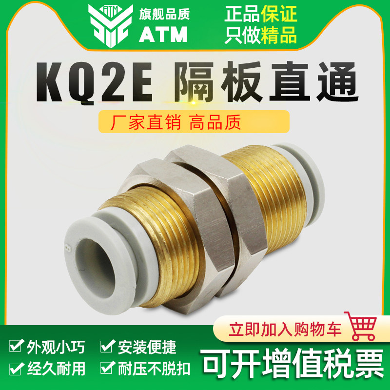 SMC型气动穿板隔板KQ2E 04/06/08/10/12-00螺纹直通气管快速接头