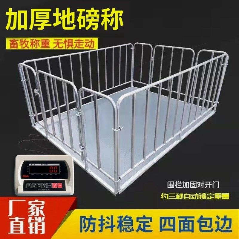 德国进口雄狮无线小地磅秤称牛羊猪带围栏加防抖动1-3吨工厂物
