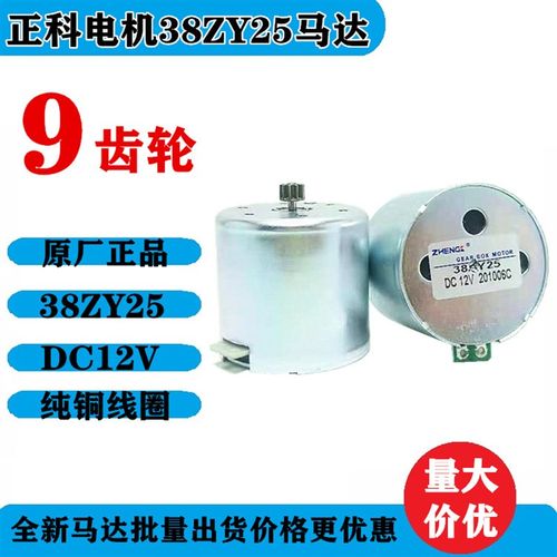 正科品牌原厂正品稳压器专用电机配件38ZY25电机通用马达纯铜线圈