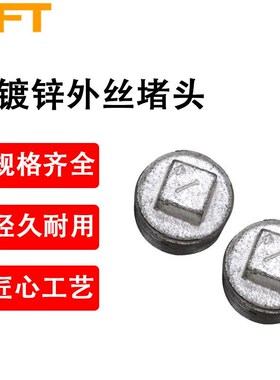 贝傅特热镀锌外丝堵头玛钢管件堵漏塞头水暖管道丝扣管堵2寸DN505