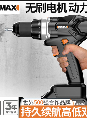 德国KOMAX手枪钻20V无刷锂电钻冲击钻充电式手电钻小电动工具螺丝